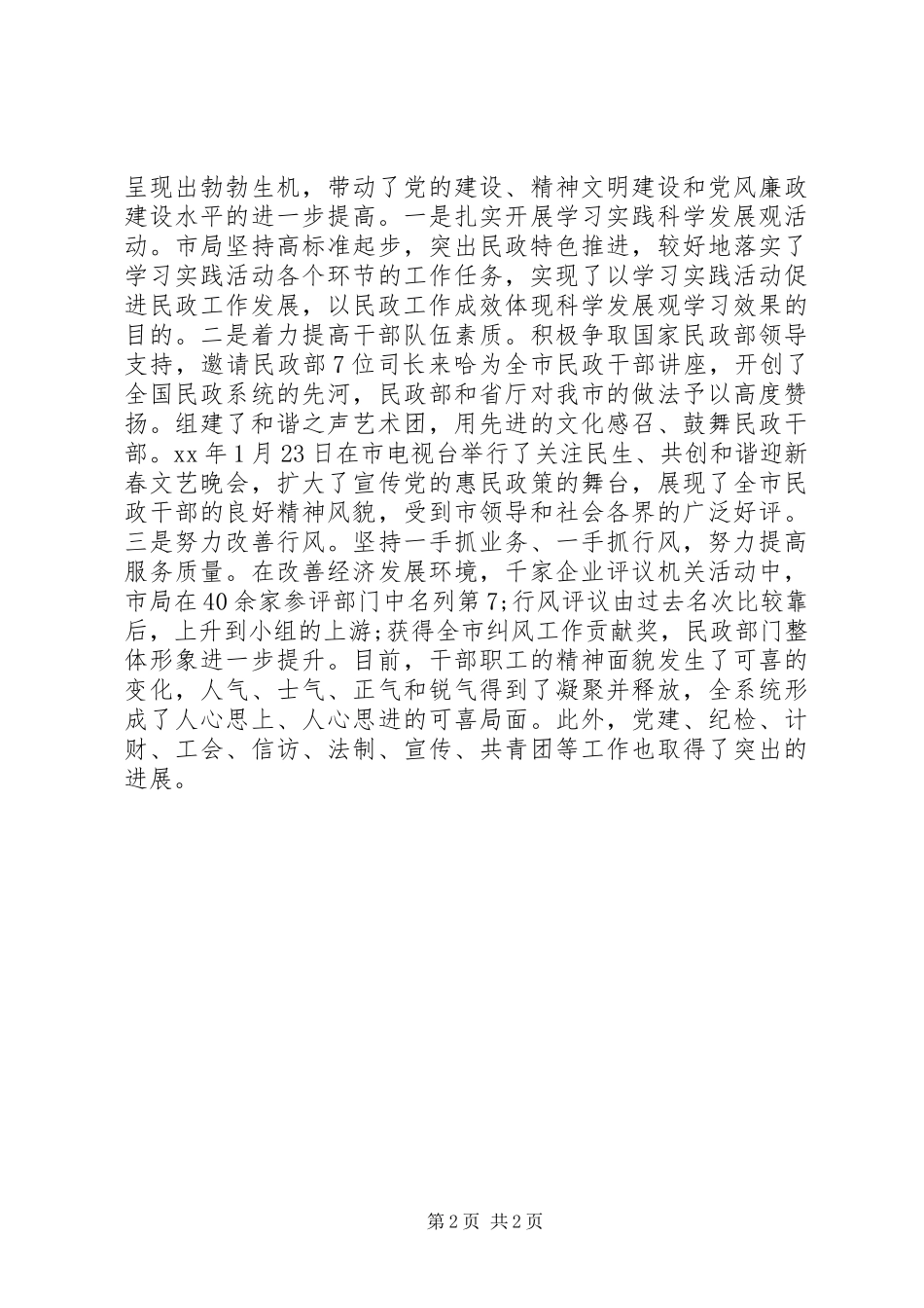 市民政局局长工作会议工作报告范文_第2页