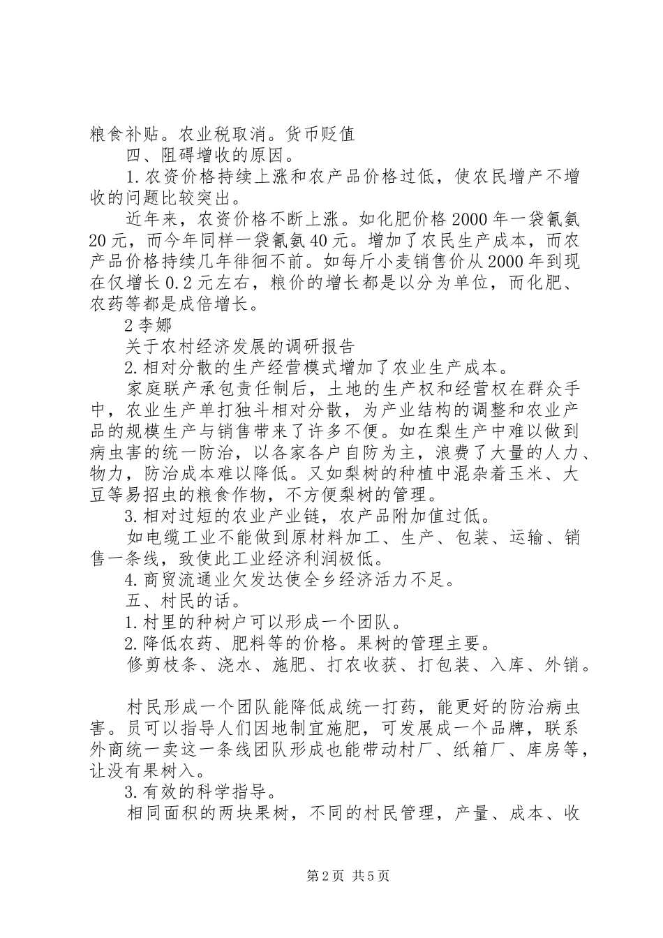 关于农村经济发展的调研报告 _第2页