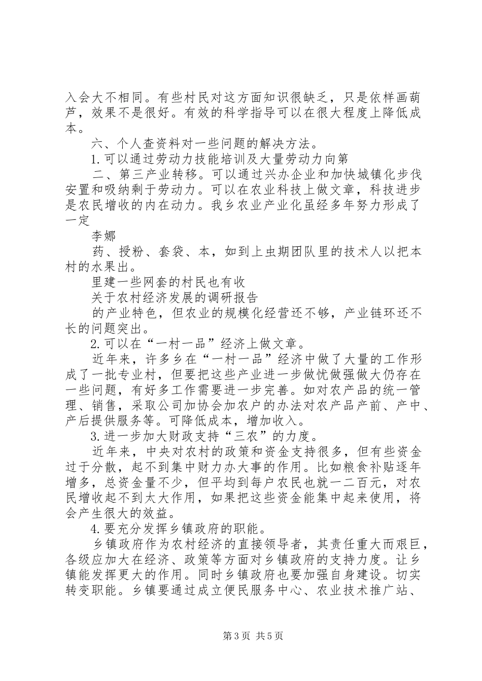 关于农村经济发展的调研报告 _第3页