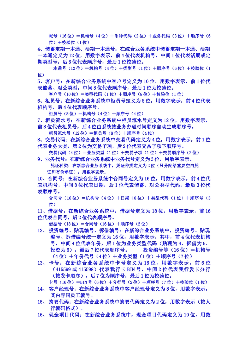 商业银行新综合业务系统操作手册编写说明_第3页