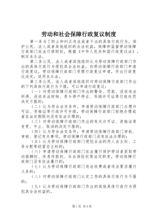 劳动和社会保障行政复议规章制度
