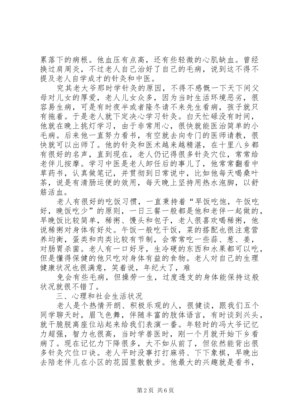 健康状况综合评估报告1 _第2页