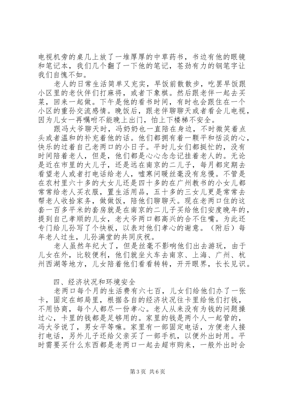 健康状况综合评估报告1 _第3页