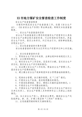 市地方煤矿安全督查检查工作规章制度  (2)