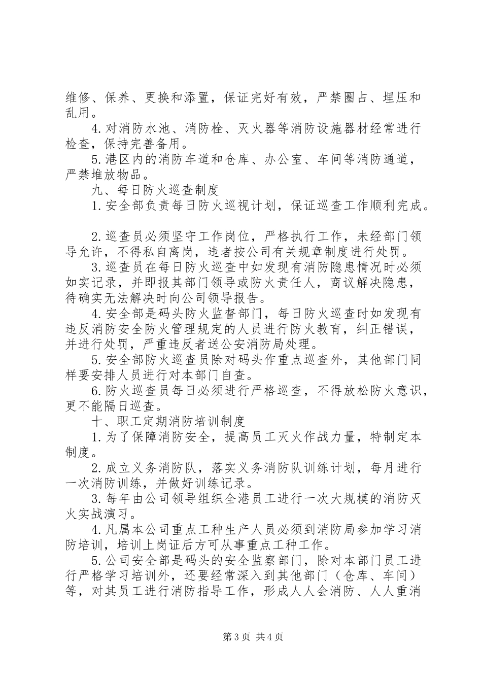 银行安全防火规章制度_第3页