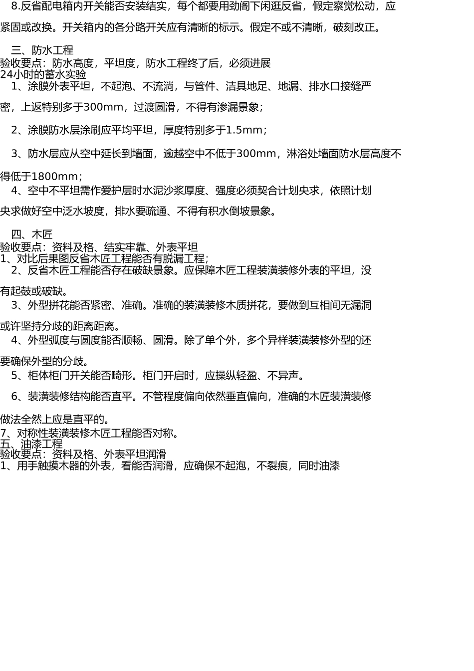 室内装修验收标准 _第2页