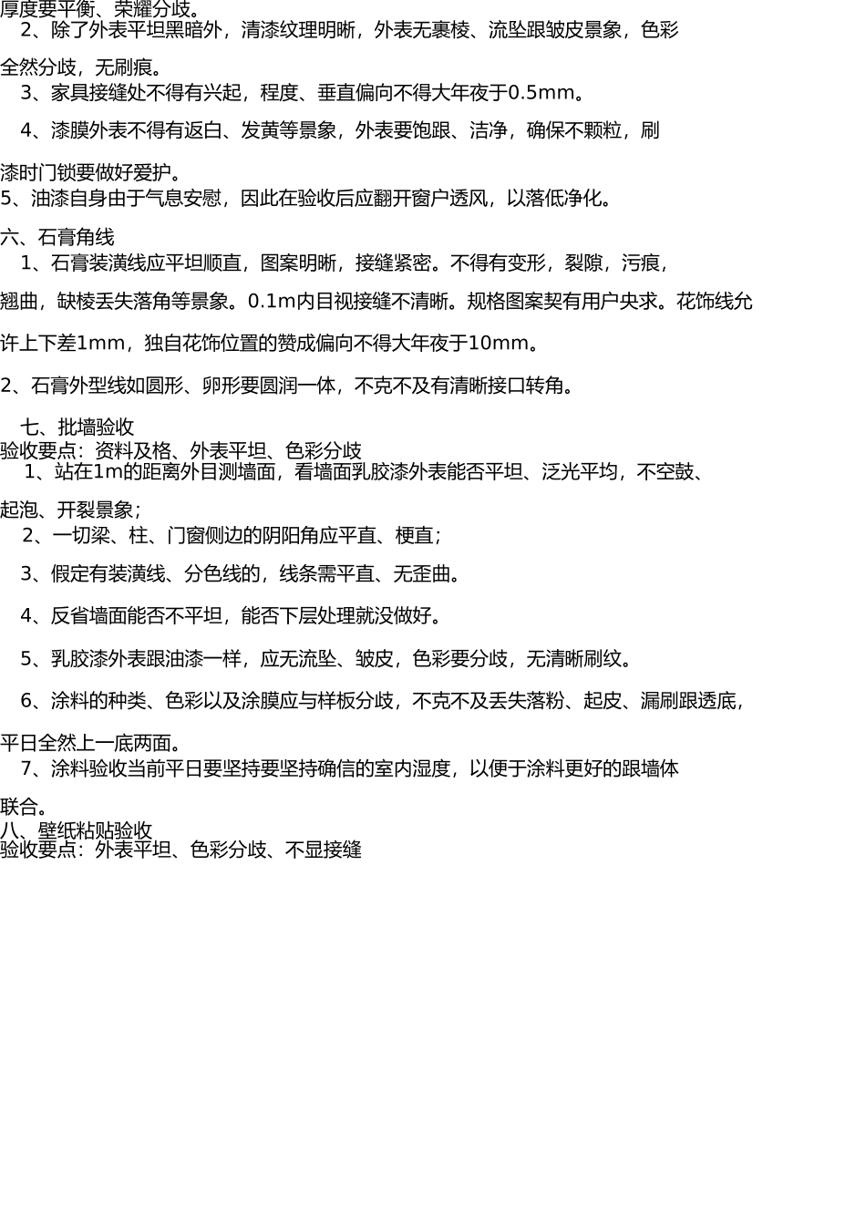 室内装修验收标准 _第3页