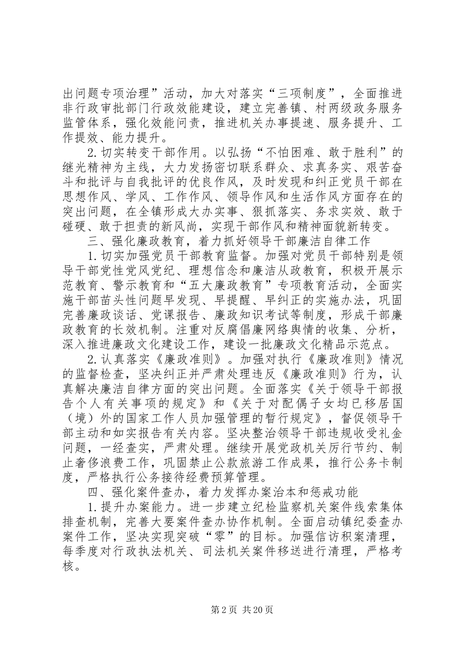 乡镇纪检监察室年度工作计划_第2页