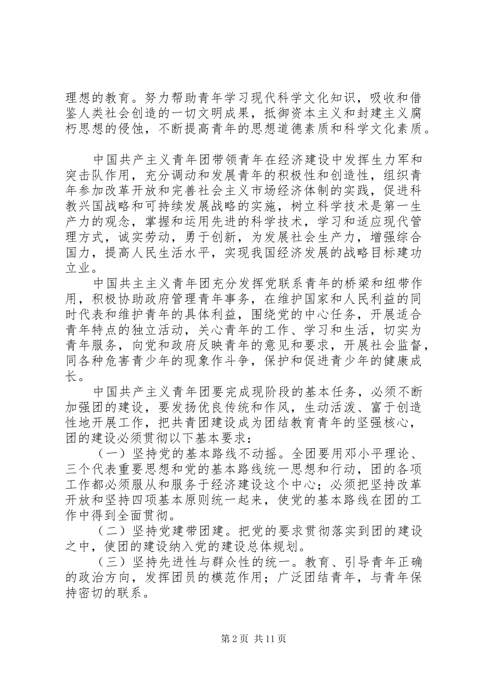 企业共青团工作规章制度细则 (2)_第2页