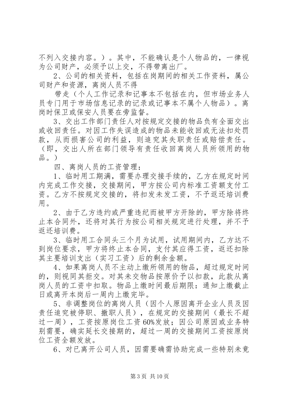 轮休工作交接管理规章制度_第3页