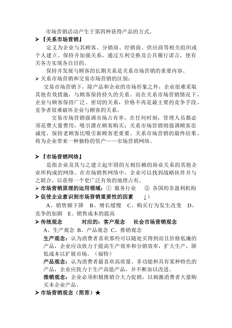 LD-市场营销笔记（ 17页）_第2页