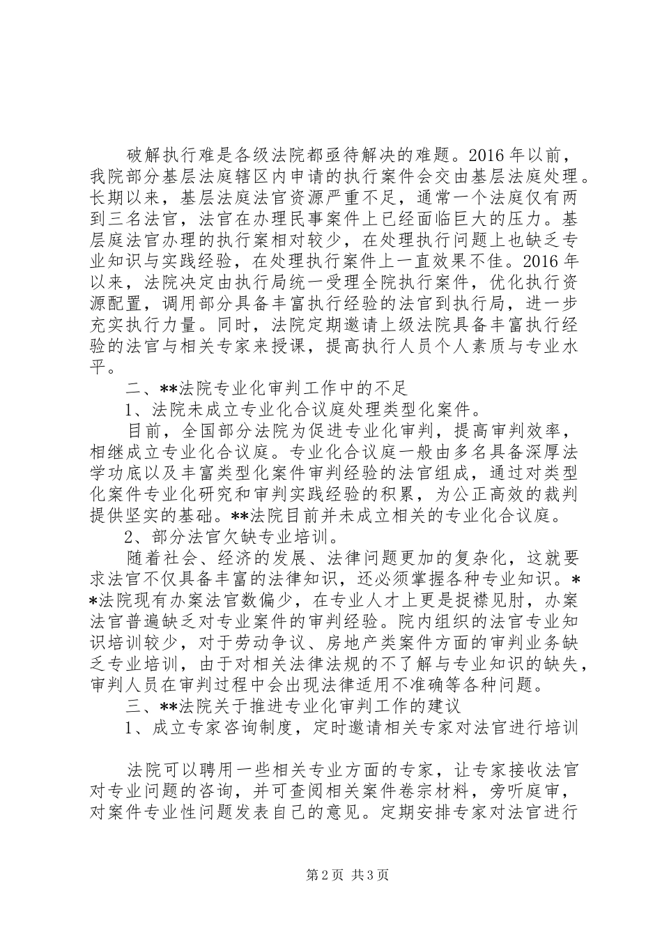 县法院专业化审判工作专项调研报告 _第2页