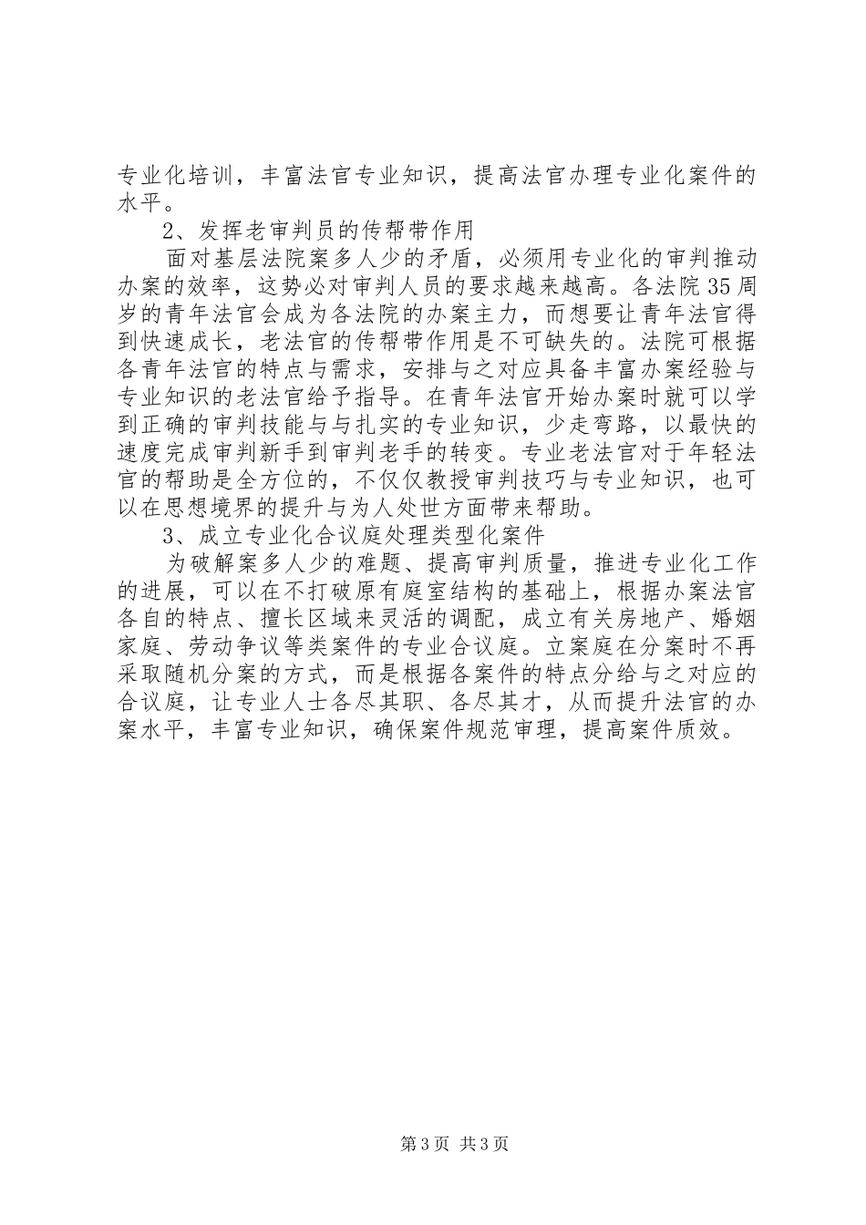 县法院专业化审判工作专项调研报告 _第3页