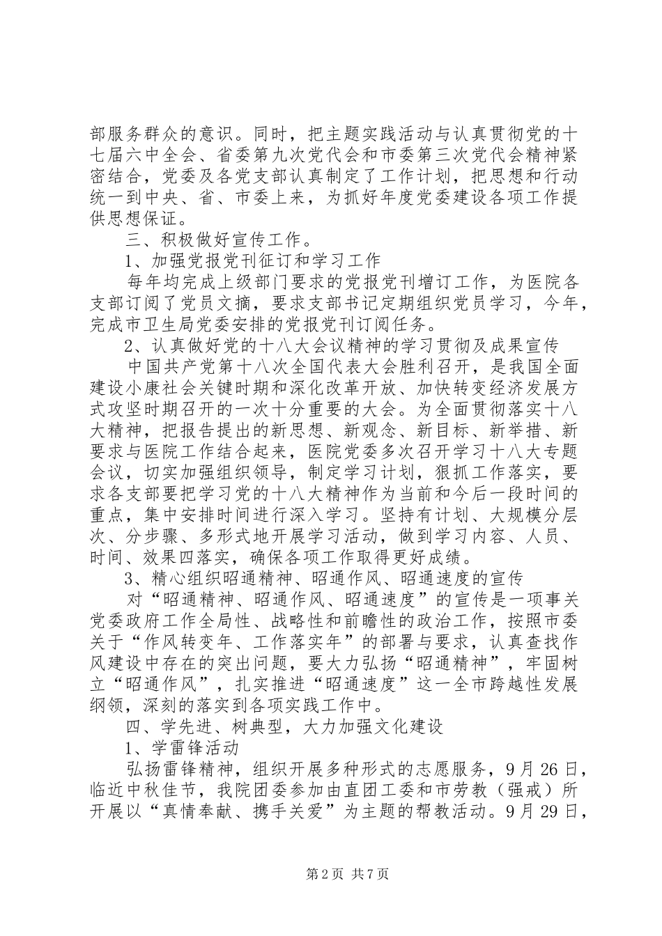 医院宣传思想文化及精神文明建设汇报 _第2页