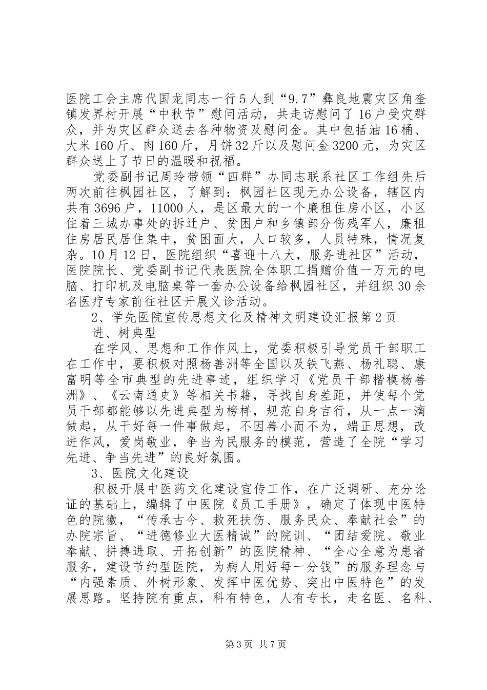 医院宣传思想文化及精神文明建设汇报 _第3页