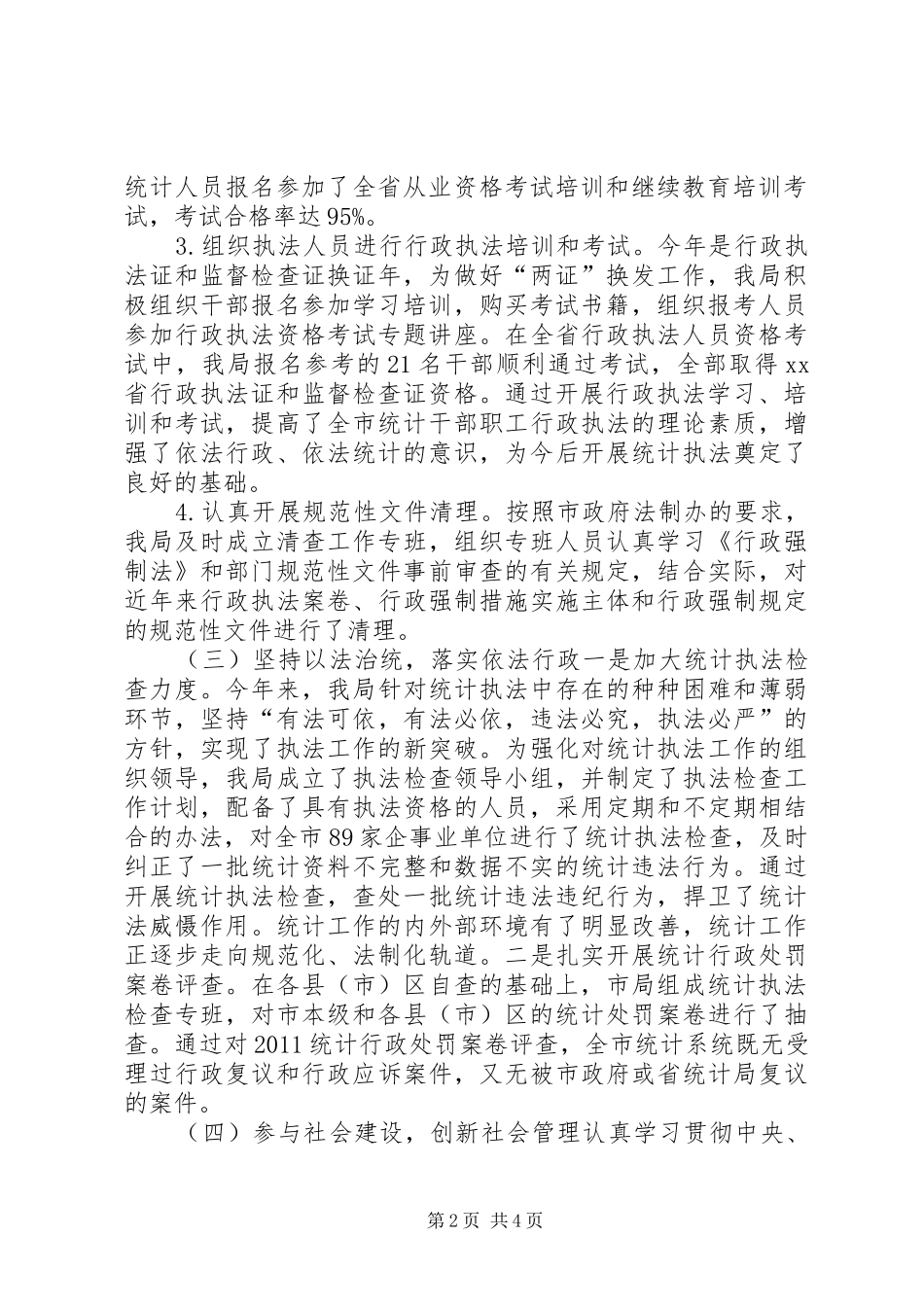 市统计局依法行政工作汇报 _第2页