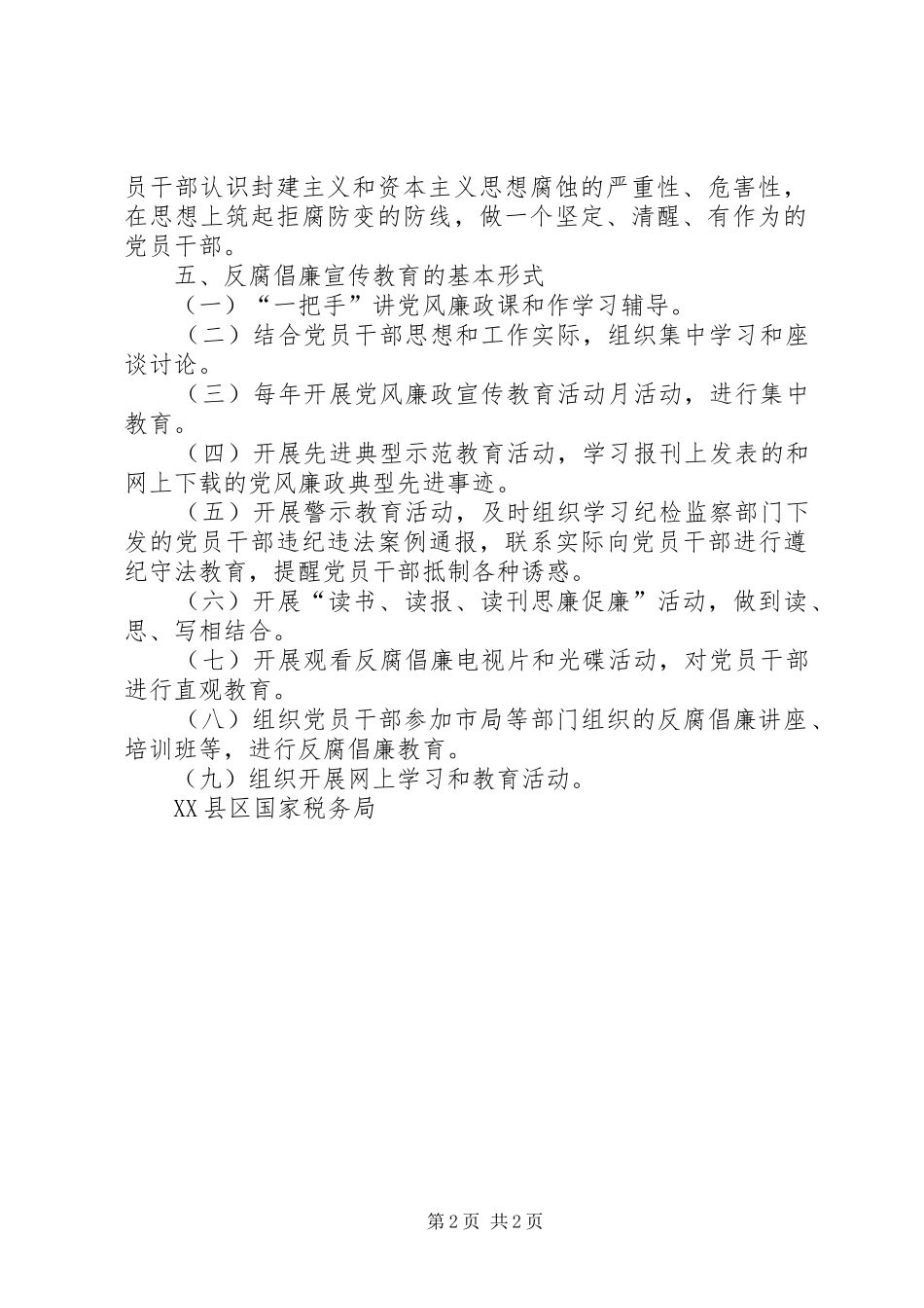 反腐倡廉宣传教育工作教育规章制度_第2页