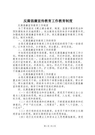 反腐倡廉宣传教育工作教育规章制度