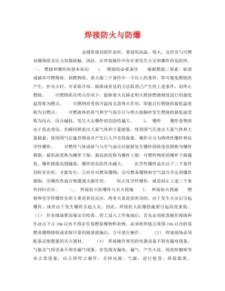 《安全管理》之焊接防火与防爆 