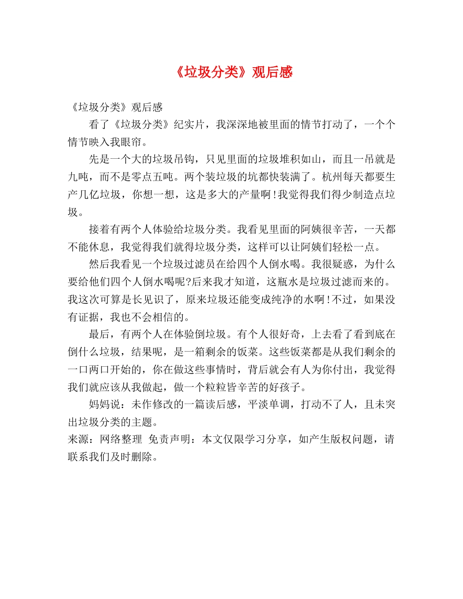 《垃圾分类》观后感 _第1页