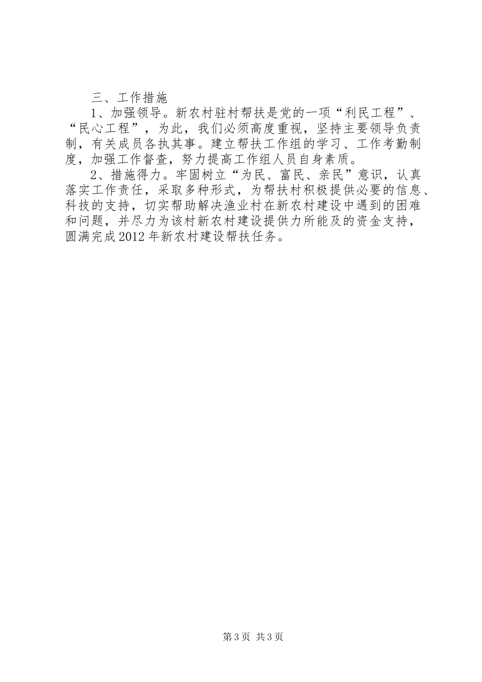 县志办驻村帮扶计划_第3页