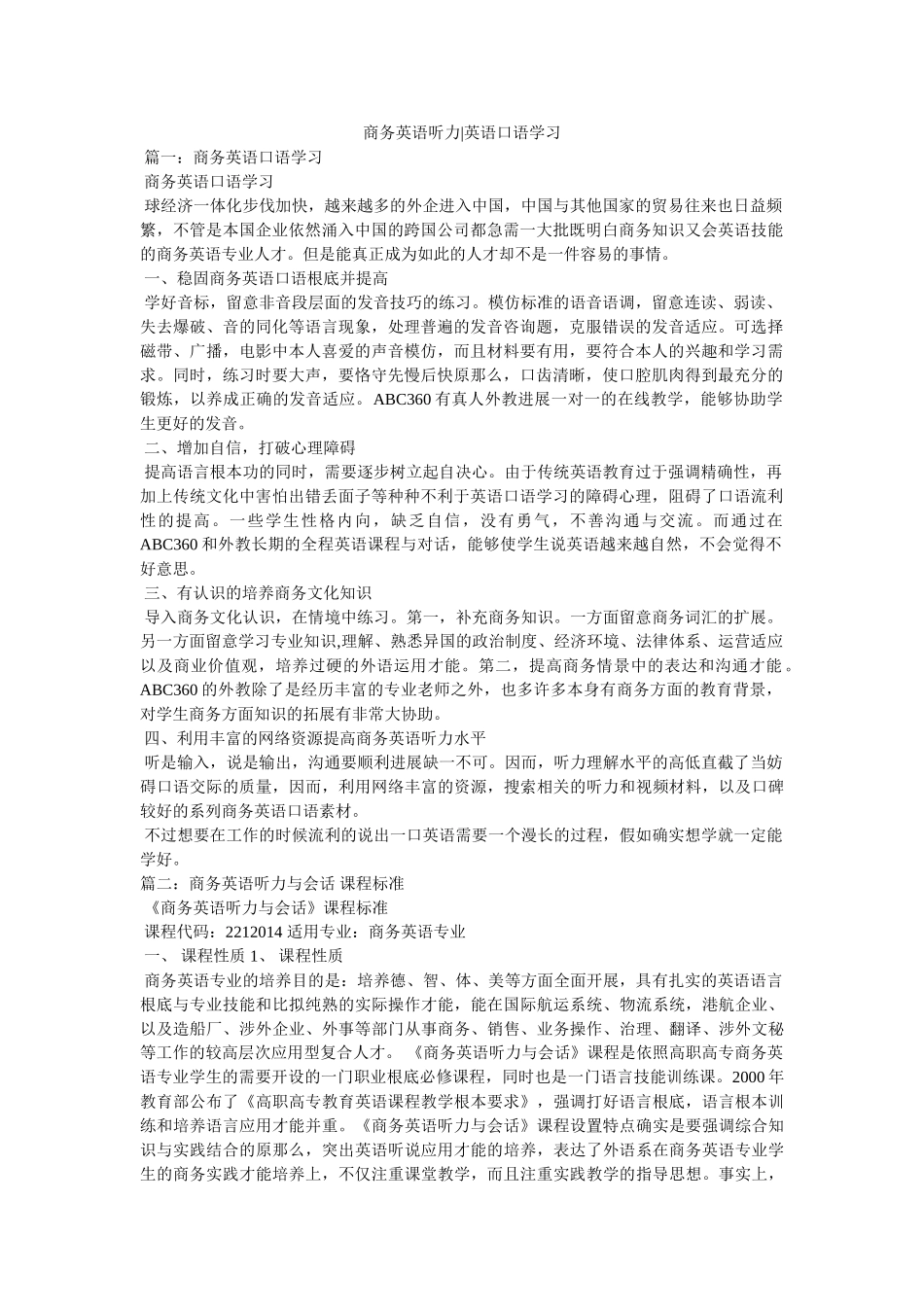 商务英语听力-英语口语学习 _第1页