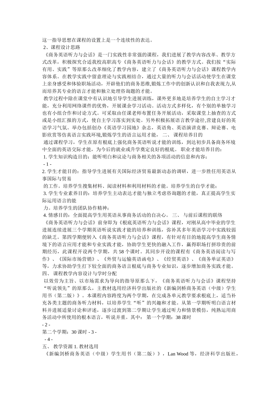 商务英语听力-英语口语学习 _第2页