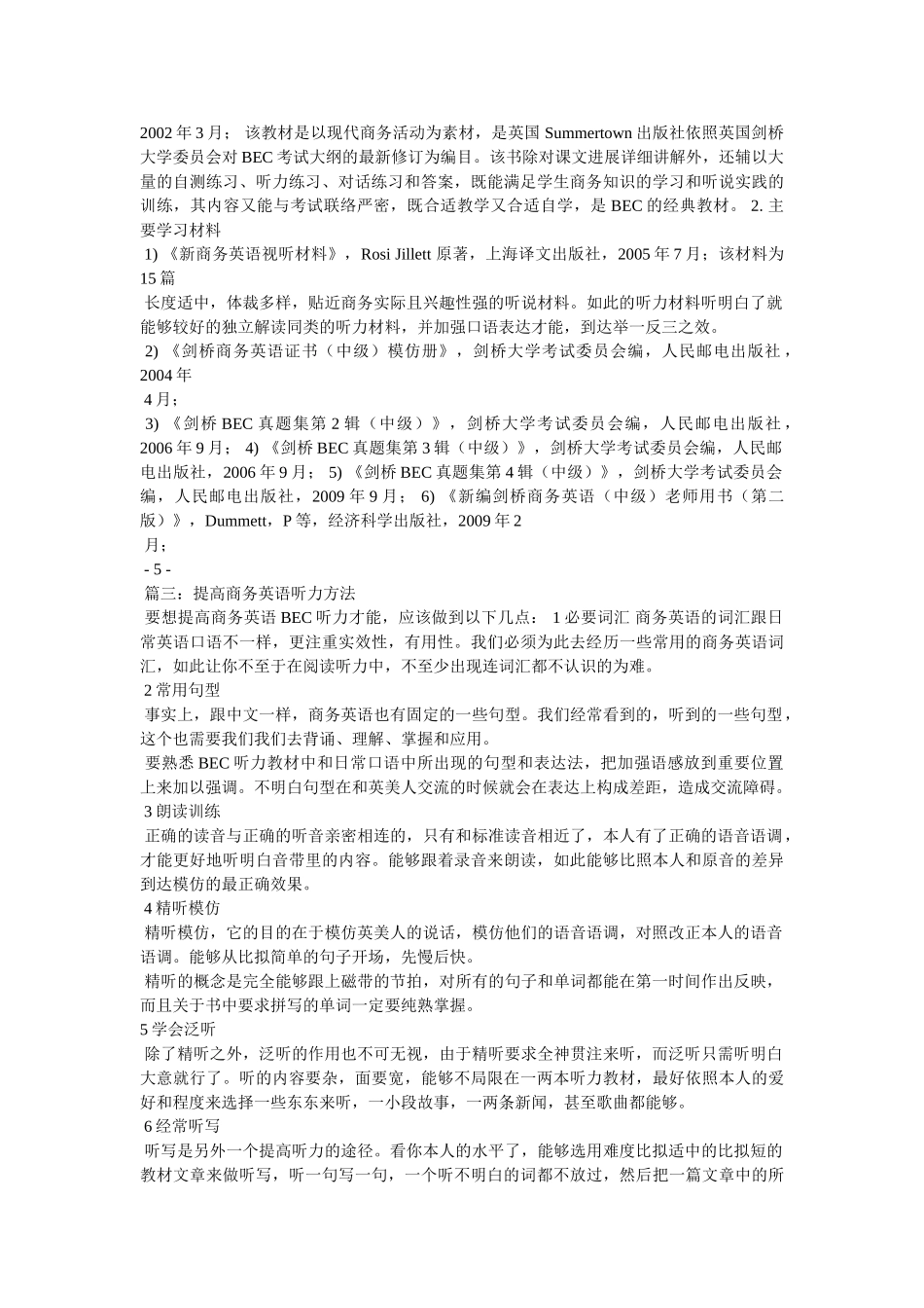 商务英语听力-英语口语学习 _第3页
