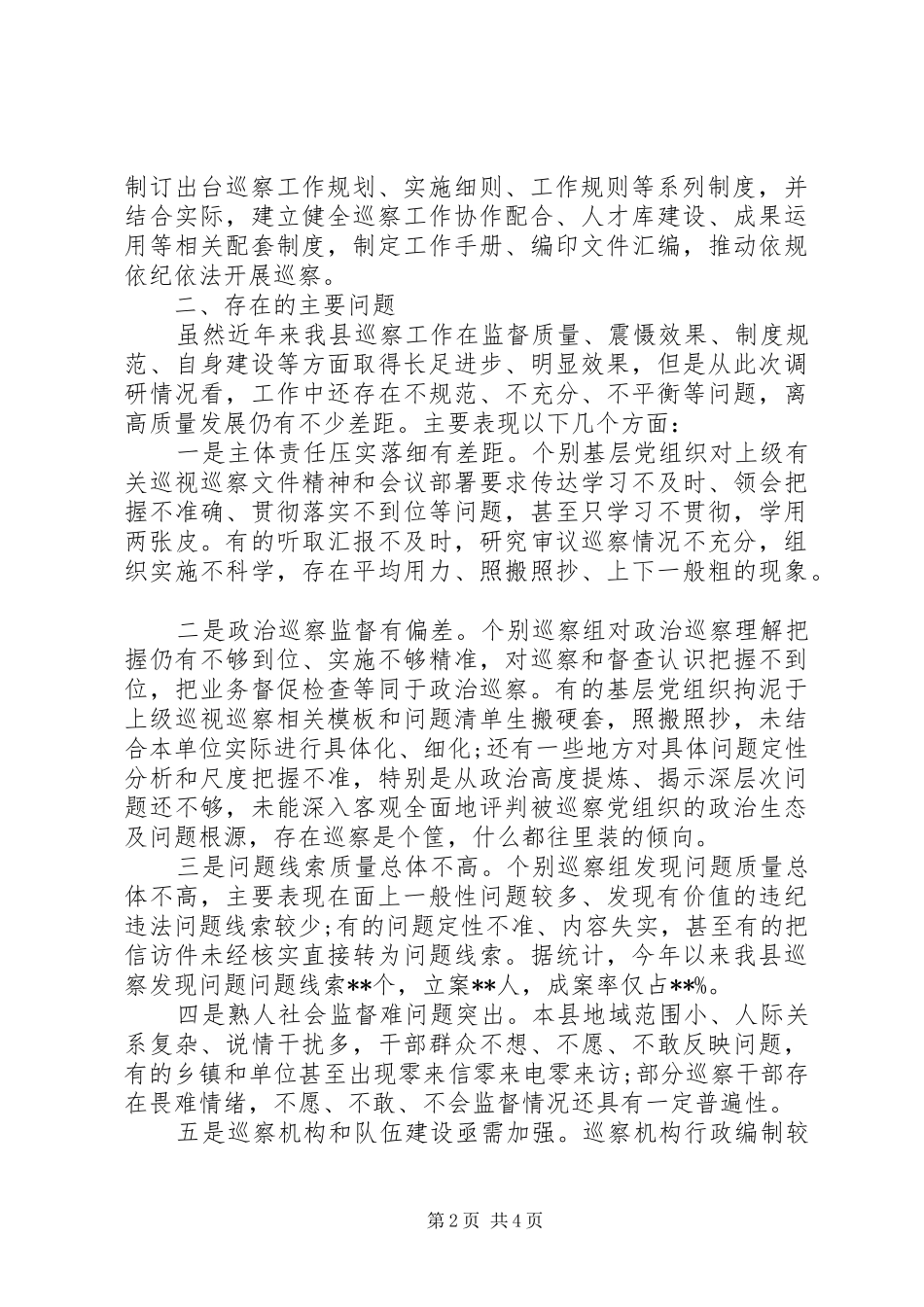 某县巡察办主任主题教育专题调研报告20XX年_第2页