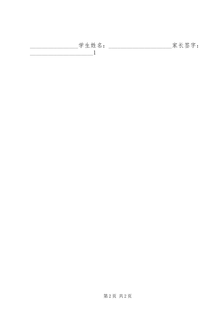 委员会申请报告 _第2页