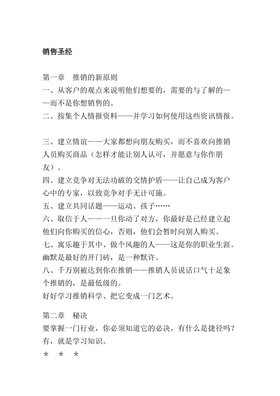 销售成功手册_第1页