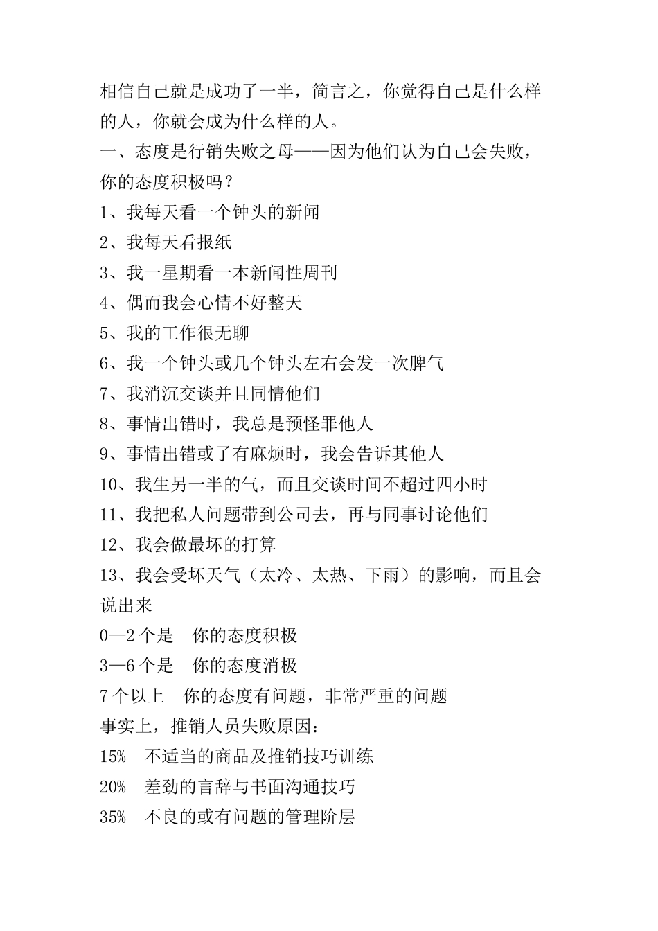 销售成功手册_第2页