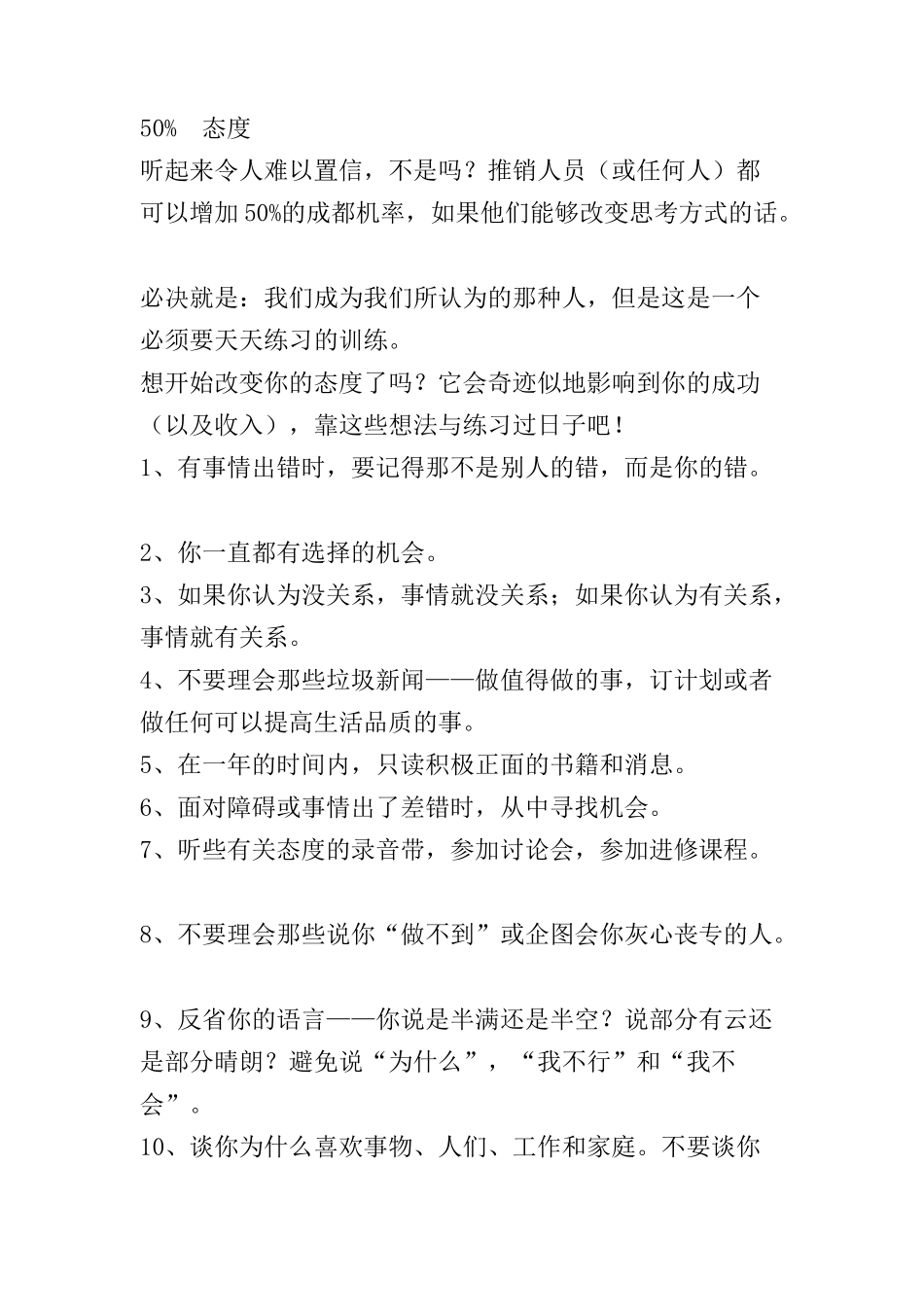 销售成功手册_第3页