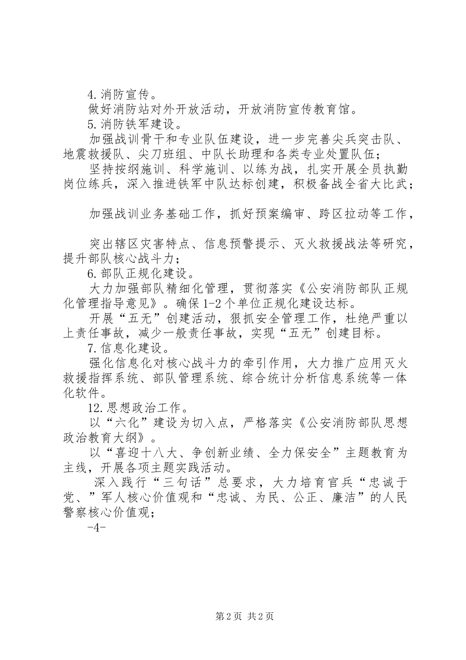 基层中队全面建设汇报简要提纲 _第2页