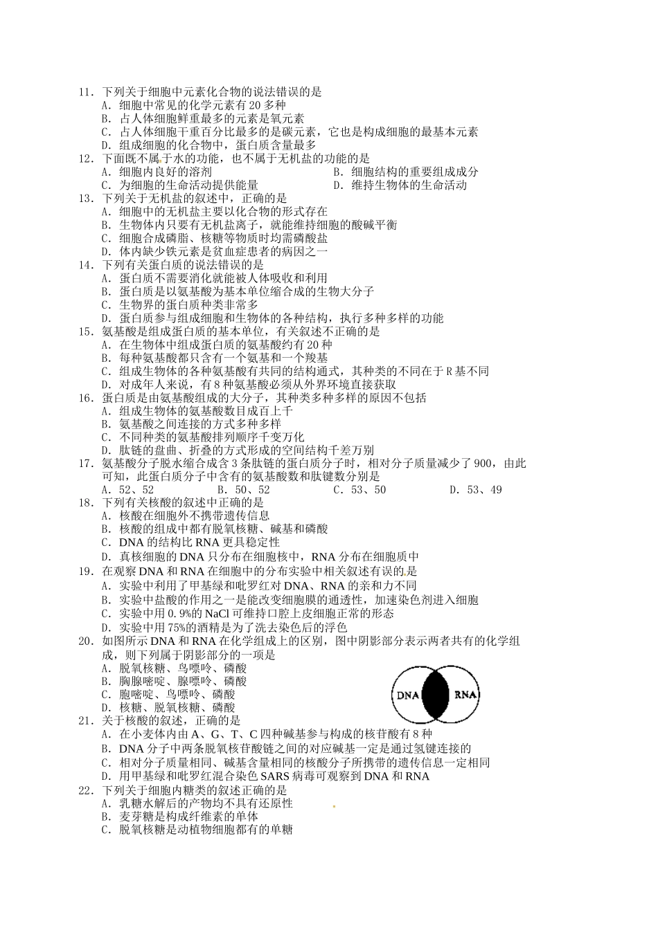 2017～2018学年度（上期）高2017级期中生物联考试卷 _第2页