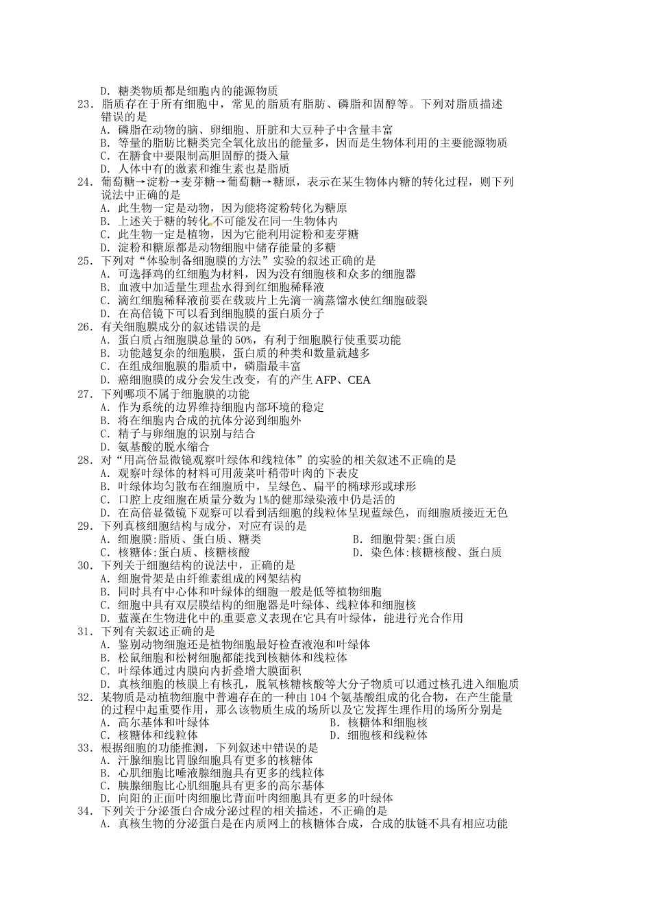 2017～2018学年度（上期）高2017级期中生物联考试卷 _第3页