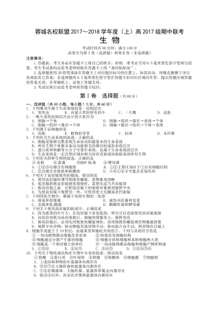 2017～2018学年度（上期）高2017级期中生物联考试卷 