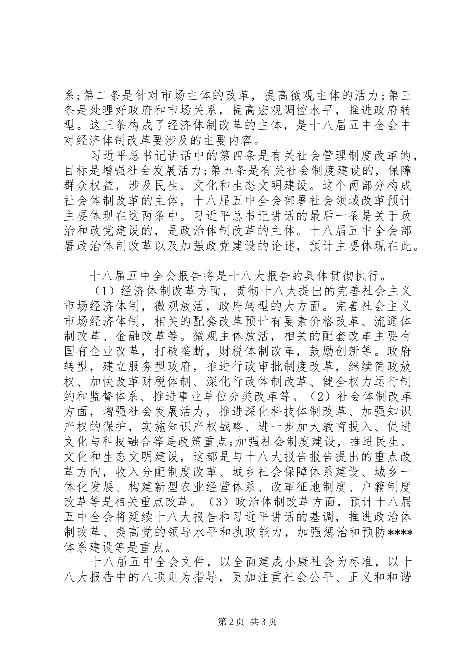 20XX年最新十八届五中全会思想汇报_第2页