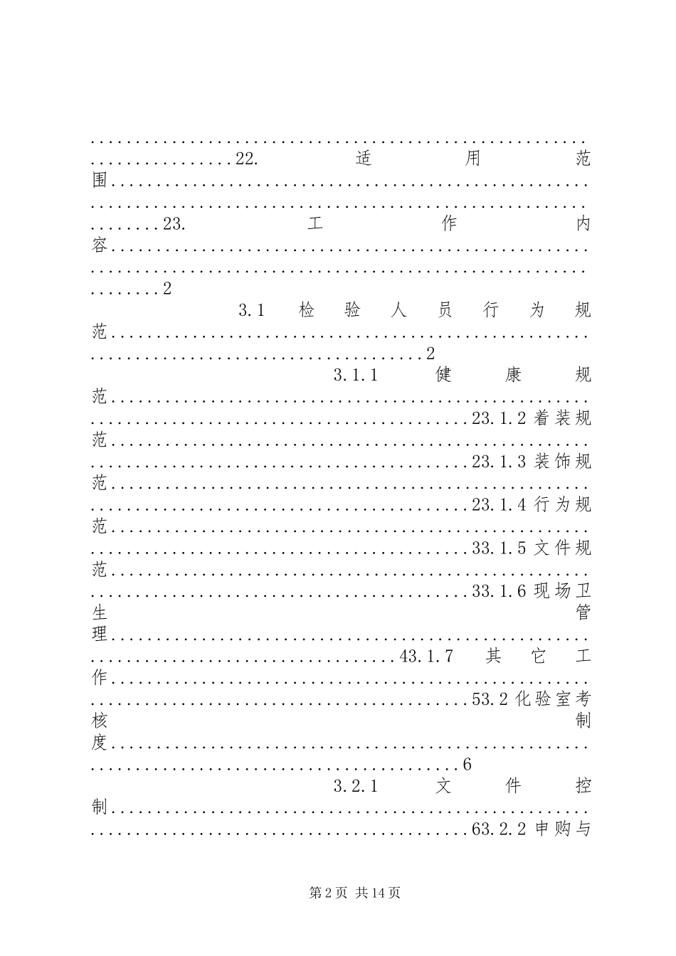 日常考核管理规章制度_第2页