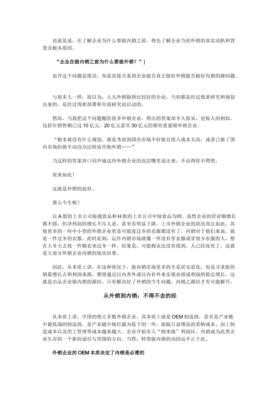 外销TO 内销_第2页