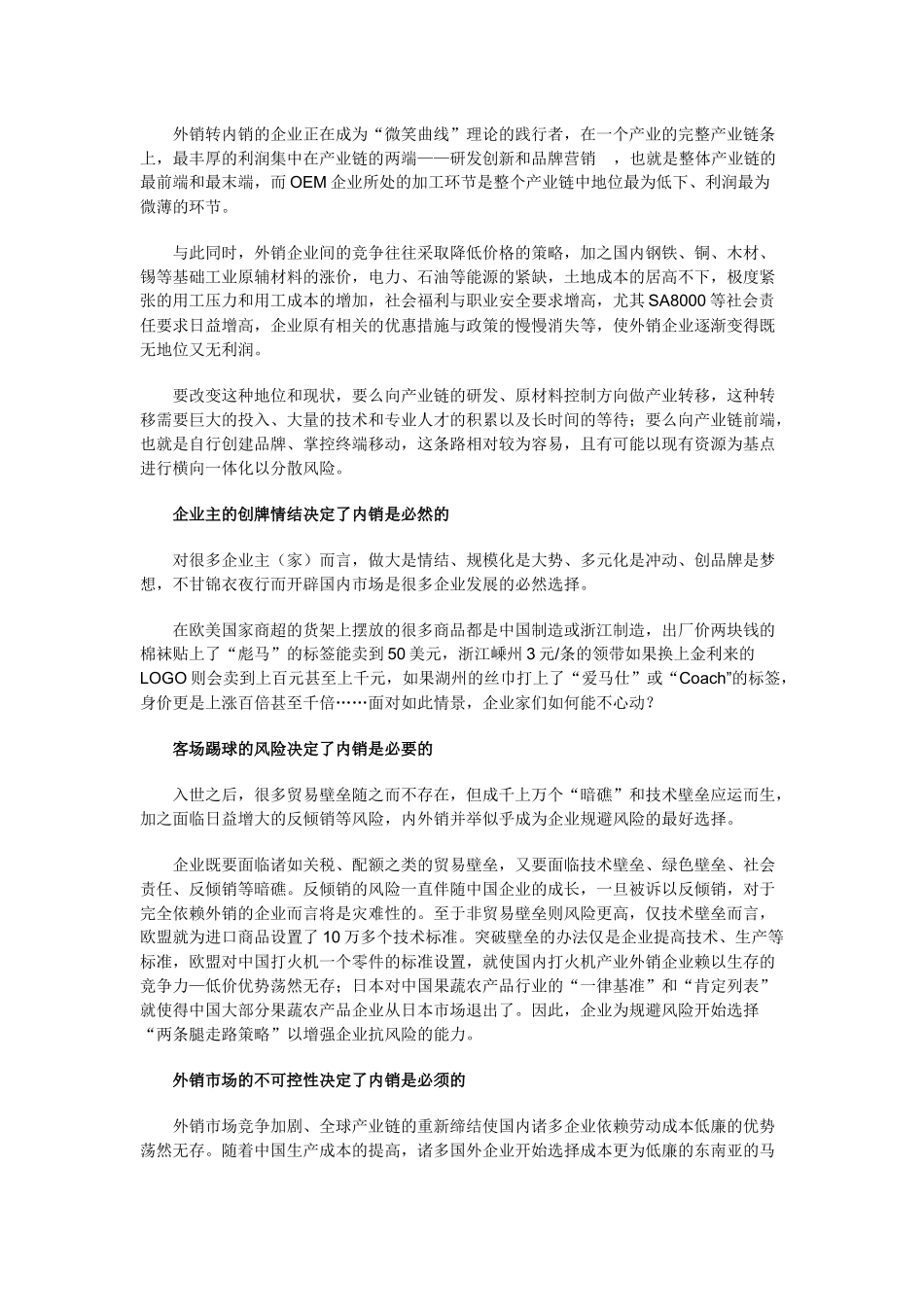 外销TO 内销_第3页