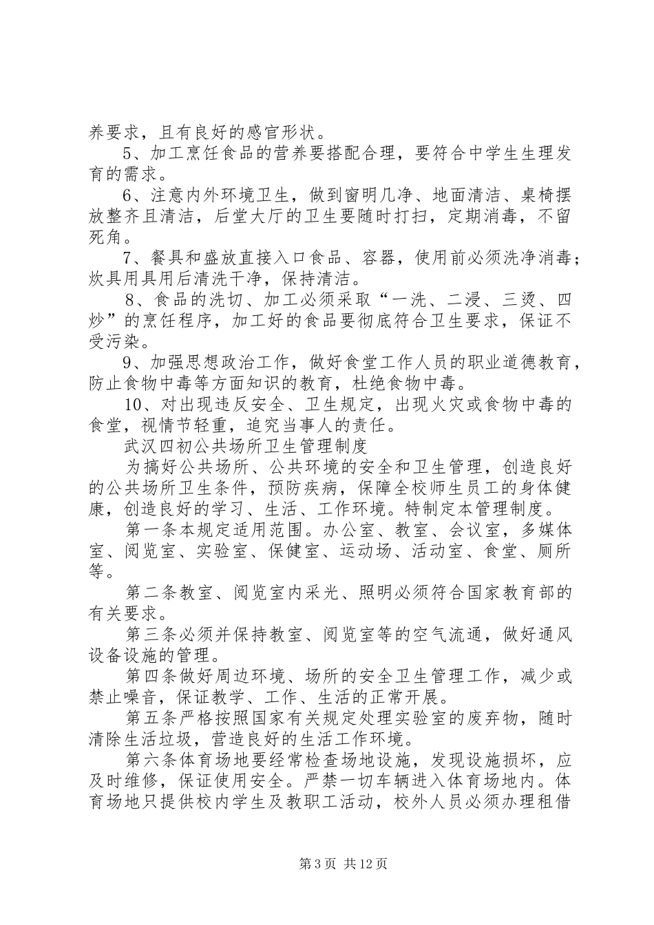 饮用水卫生管理规章制度[五篇模版]_第3页