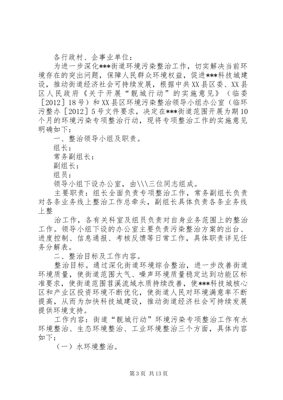 校园环境污染及整治的方案_第3页