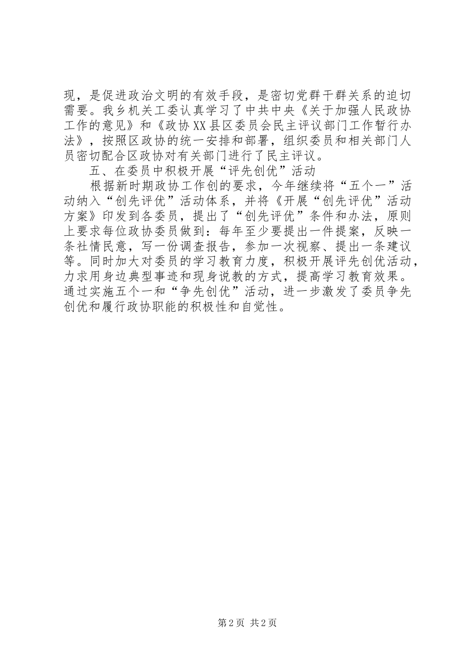 机关工委开展创先争优活动汇报材料 _第2页