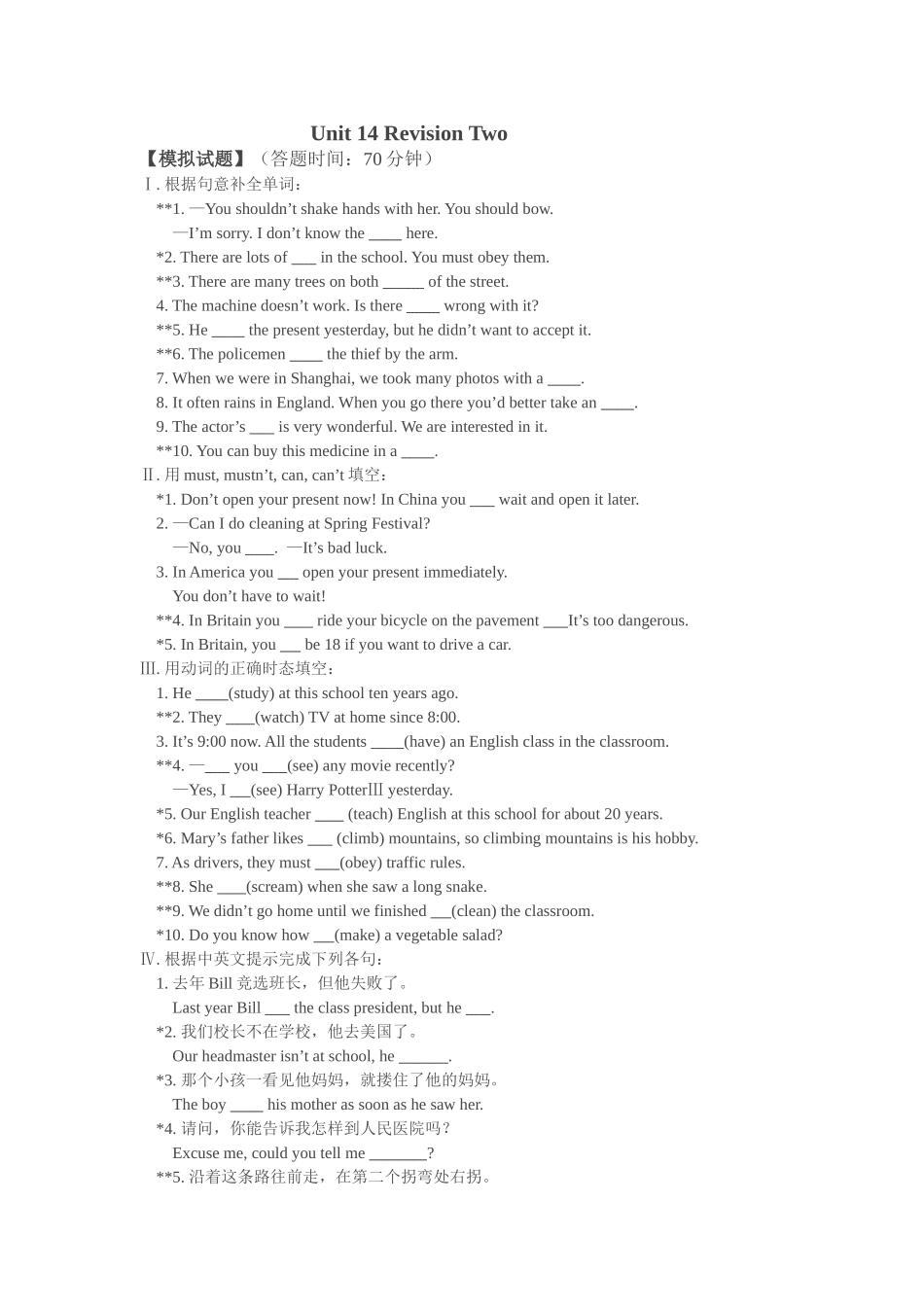 unit 14《revision two》模拟试题（北京课改版八年级上）doc--初中英语 _第1页