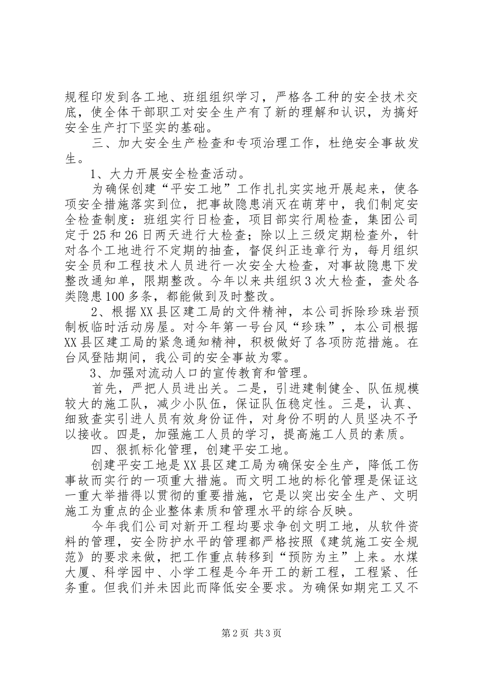 “平安工地”汇报材料公司版 _第2页