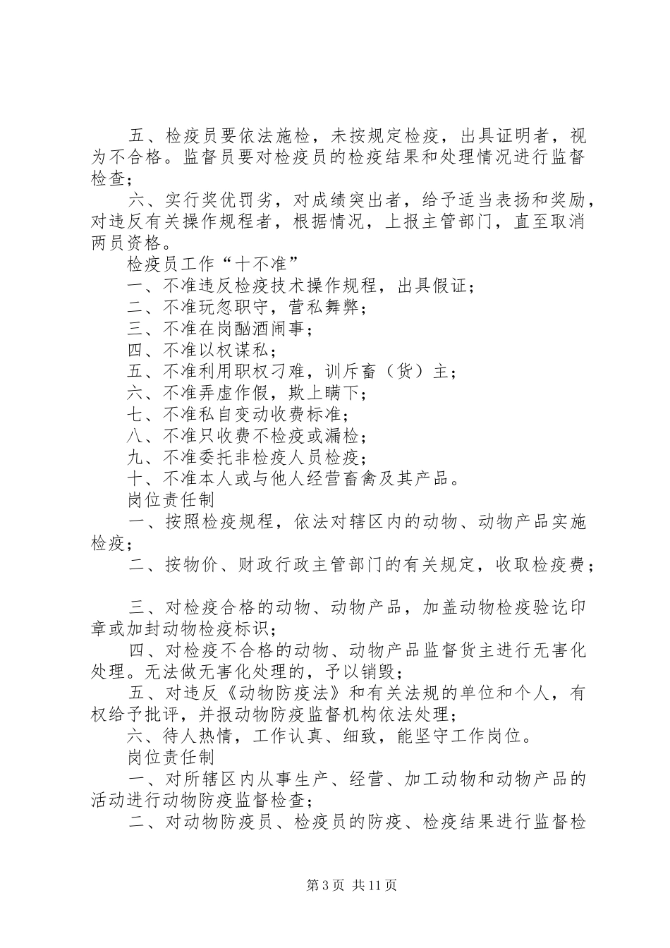 事业单位办公室规章规章制度_第3页