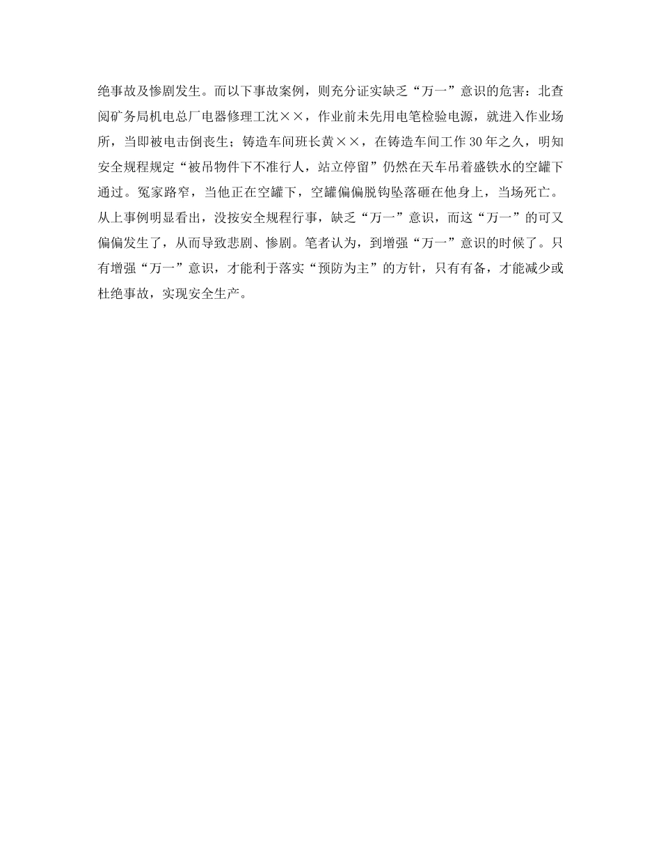 《安全管理》之『万一』意识不可无 _第2页