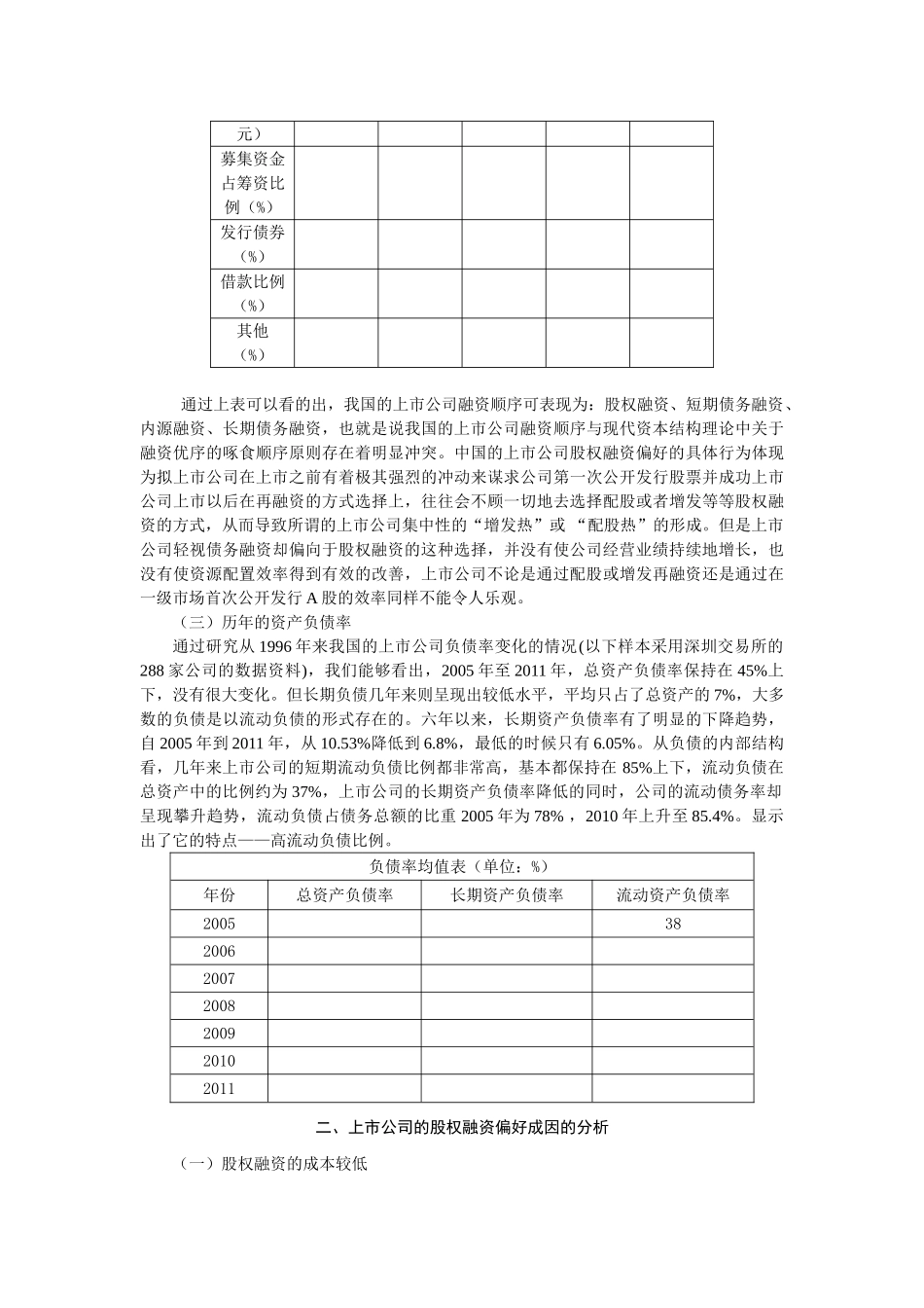 上市公司股权融资偏好研究 _第3页