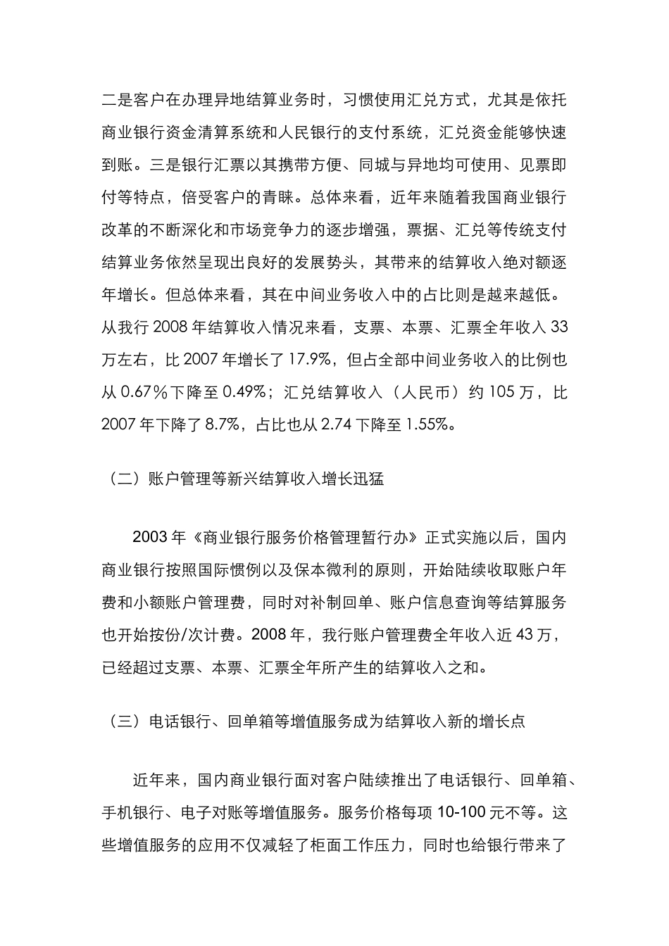 完善商业银行结算收费及发展结算业务的几点思考_第3页